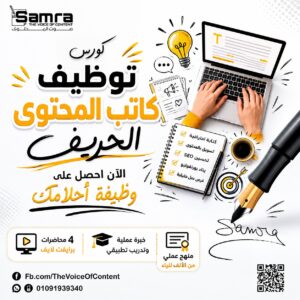 توظيف كاتب محتوى حريف