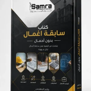 سابقة اعمال بدون احمال